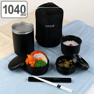 弁当箱 保温 1040ml ステンレス ランタス 縦型 箸 専用バッグ付 （ レンジ対応 食洗機対応 お弁当箱 ラン…
