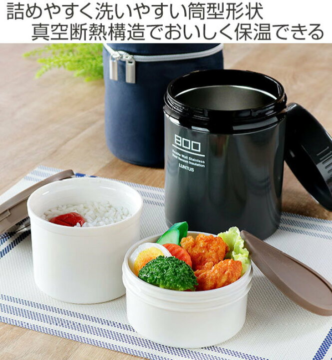 特価 弁当箱 保温弁当箱 ランチジャー ステンレス ランタス 800ml 2段 （ お弁当箱 保温 大容量 男性 ボトルタイプ ランチボックス  食洗機対応 レンジ対応 真空断熱構造 保温ランチボックス ） リビングート 