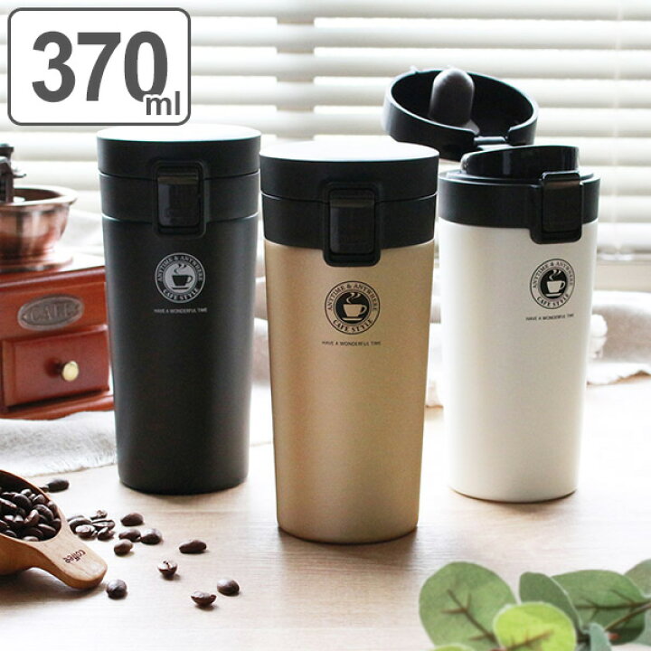 楽天市場 水筒 370ml ステンレス ワンタッチ 真空断熱携帯タンブラー コーヒー 送料無料 ワンプッシュ 保温 保冷 コーヒー用 ステンレスマグボトル おしゃれ タンブラー 持ち歩き 蓋付き ステンレス製 ふた付き マグ ボトル カフェマグ リビングート 楽天市場店