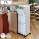 ゴミ箱 43L 3段 資源ゴミ 分別ワゴン ワイド （ ごみ箱 43リットル 3分別 フラップ ふた付き 縦型 キッチン 幅33.5cm 隙間 収納棚 ストッカー ダストボックス 引き出し フラップ棚 分別ゴミ箱 キャスター付 シンプル おしゃれ 収納 ）