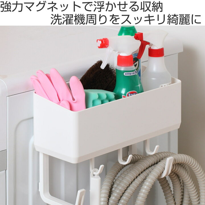 楽天市場】収納 マグネット 洗濯機横 ラックス ホースホルダー付フリー 
