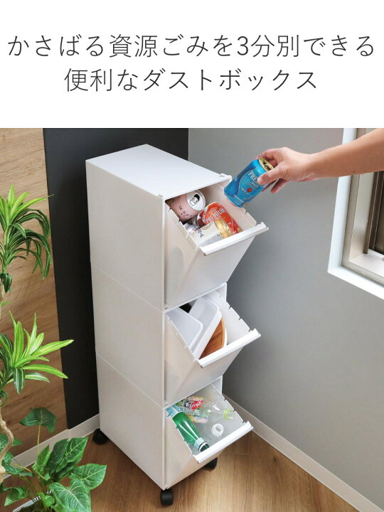 楽天市場】ゴミ箱 3段 37.5L 43L 資源ごみ分別 スリム ワイド 