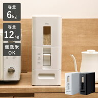 米びつ S計量米びつ 6kg 12kg （ 計量 0.5合計量 5kg 10kg スリム 組立式 無洗米兼用 計量米びつ 1合計量…