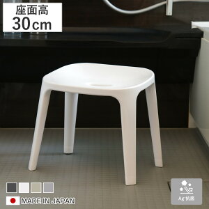 風呂椅子 バスチェアEX 30cm 銀イオン 日本製 ( 風呂いす バスチェア お風呂 腰掛け 座面高30 抗菌加工 風呂イス 椅子 4本脚 高さ30cm すべり止め ブラック ホワイト ベージュ グレー )