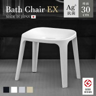 風呂椅子 バスチェアEX 30cm 銀イオン 日本製 （ 風呂いす バスチェア お風呂 腰掛け 座面高30 抗菌加工 …