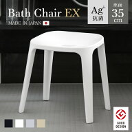 風呂椅子 バスチェアEX 35cm 銀イオン 日本製 （ 風呂いす バスチェア お風呂 腰掛け 座面高35 抗菌加工 …