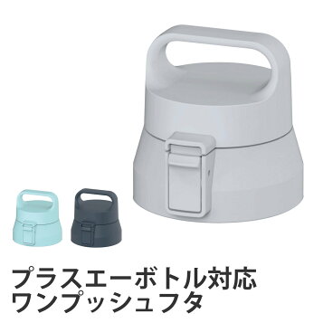 楽天市場】【パッキンのみ】one touch mini bottle ワンタッチミニ 