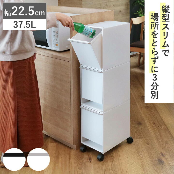 楽天市場】ゴミ箱 37.5L 3段 資源ゴミ分別 キッチン （ ごみ箱 37.5 