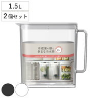 ピッチャー 棚に収まる冷水筒 1.5L 2個セット （ 食洗機対応 ワンプッシュ 広口 冷水筒 ボトル ポット ウ…