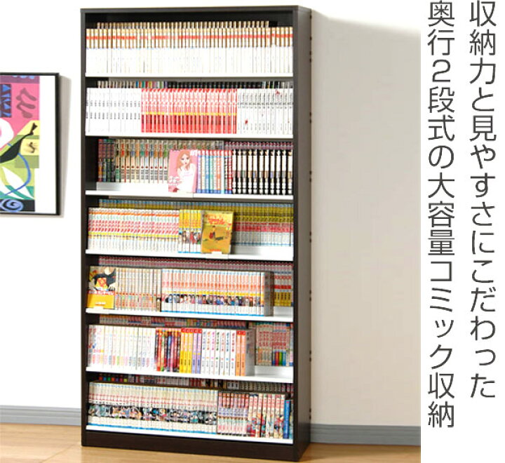 楽天市場】本棚 コミックラック 7段 2列収納 幅89cm （ 送料無料 棚 