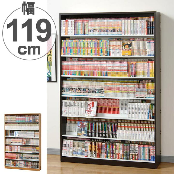 楽天市場】本棚 コミックラック 7段 2列収納 幅119cm （ 送料無料 棚 