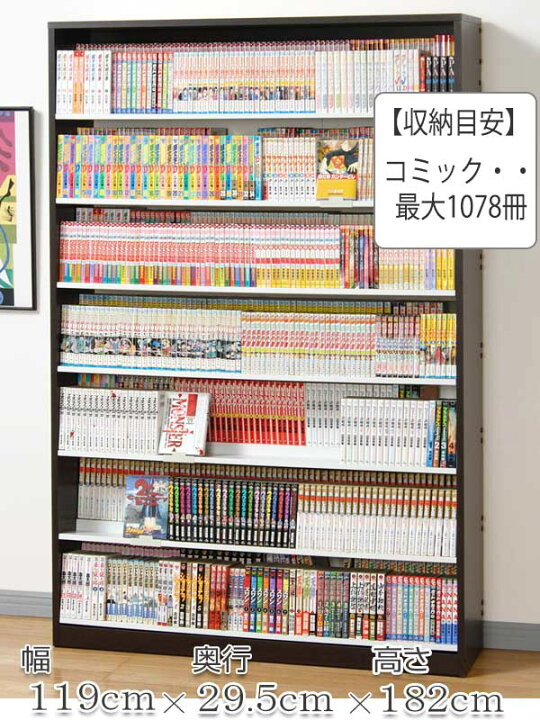 楽天市場】本棚 コミックラック 7段 2列収納 幅119cm （ 送料無料 棚 