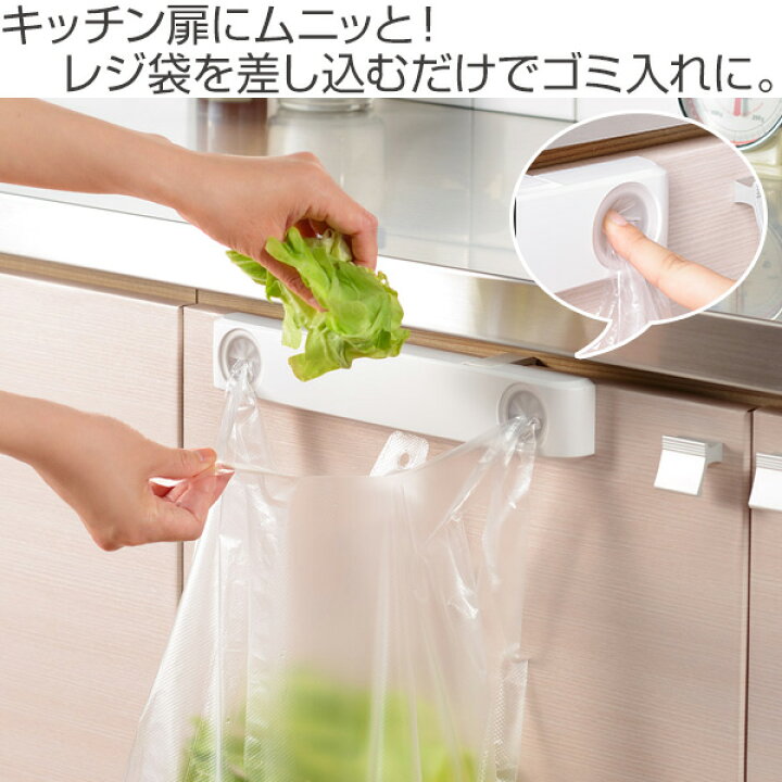 楽天市場 レジ袋ホルダー ゴミ箱 ムニッと レジ袋ホルダー ふきん掛け ごみ袋ホルダー レジ袋掛け シンク用品 便利グッズ 水周り用品 吸盤タイプ 吸着タイプ キッチンアイテム リビングート 楽天市場店 楽天市場 レジ袋ホルダー ゴミ箱 ムニッと レジ袋ホルダー ふきん掛け ごみ袋ホルダー レジ袋掛け シンク用品 便利グッズ 水周り用品 吸盤タイプ 吸着タイプ キッチンアイテム リビングート 楽天市場店