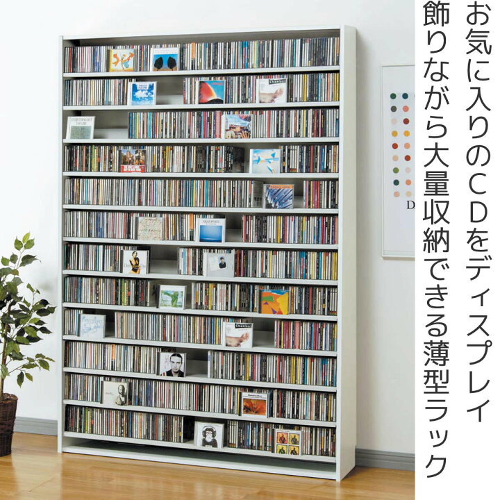 楽天市場】CDラック 幅139cm 12段 大量収納ストッカー （ ラック 棚 
