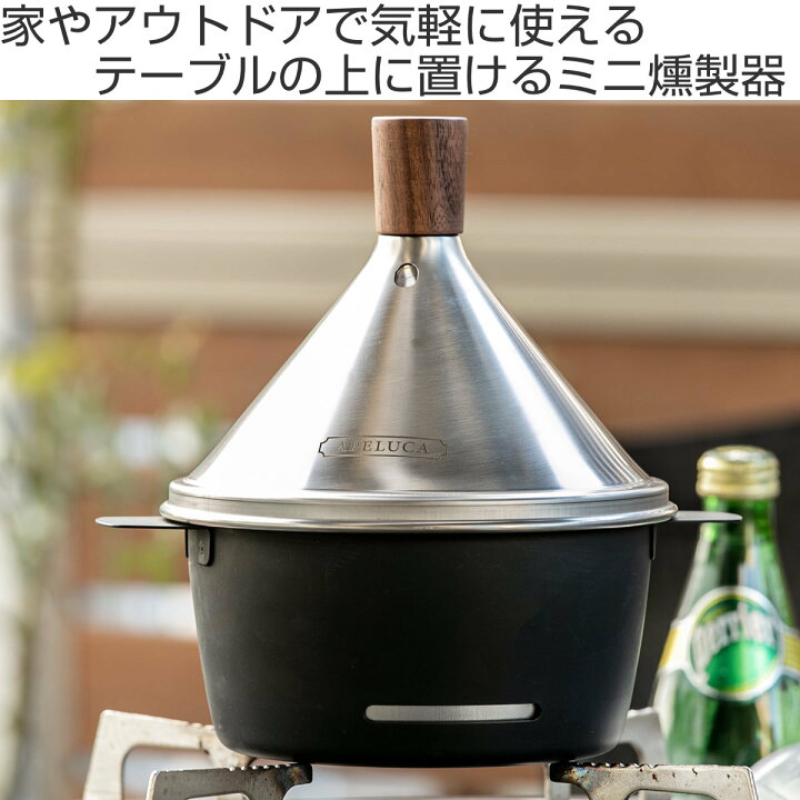 楽天市場】燻製器 APELUCA テーブルトップスモーカー 日本製 （ 送料 
