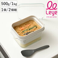 leye ぬか漬け容器 500g 1kg ぬかどこボックス ミニ 1個 2個組 （ レイエ しゃもじ付き 日本製 プラスチ…