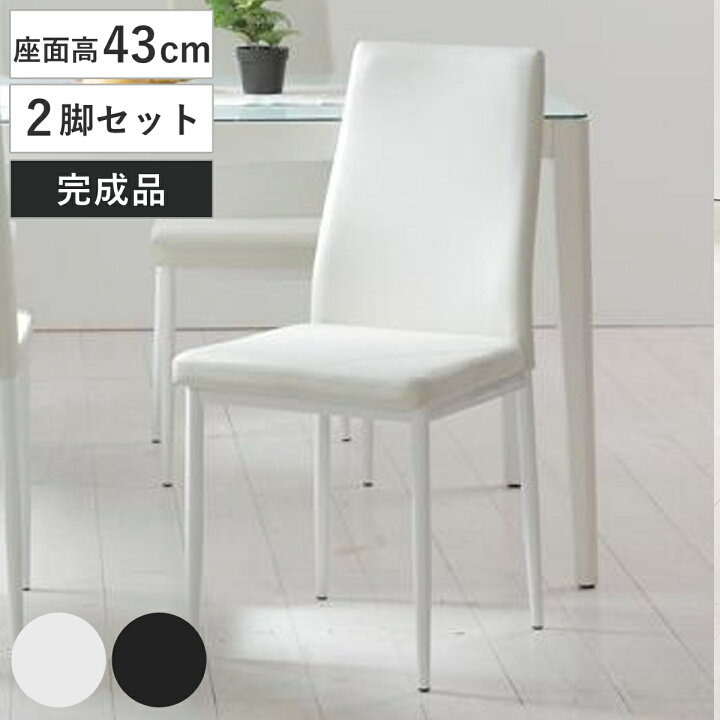 楽天市場】チェア ダイニングチェア チェス 2脚セット （ 食卓 
