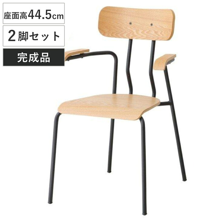 楽天市場】チェア アームチェア クラッシェ 2脚セット （ 木製 肘付き 