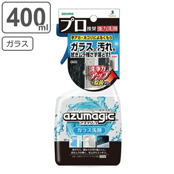 楽天市場 ガラス 洗剤 400ml アズマジック 除菌 スプレー ガラス用 鏡 カガミ 窓 拭き リビング 車 皮脂 窓用 窓掃除 ガラスクリーナー 手垢 拭き跡 キッチン お風呂 洗面台 洗面所 汚れ 落とし 泥汚れ 指紋 窓ふき まど拭き