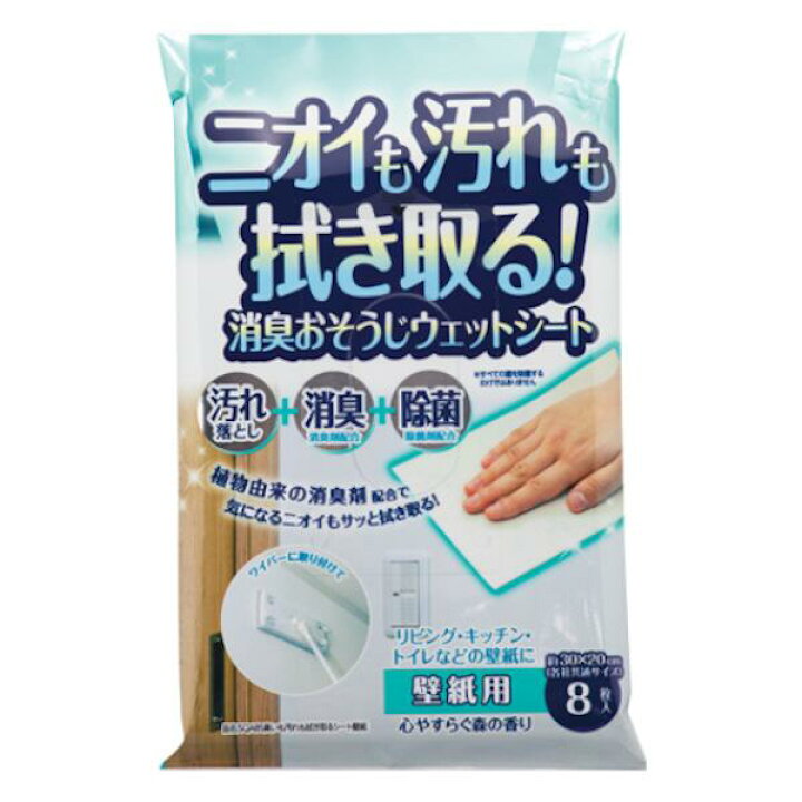 楽天市場 ウェットシート 8枚入り 壁紙用 消臭 除菌 壁 かべ 臭い シート ウォール 掃除 そうじ 清掃 トイレ キッチンん リビング 寝室 清掃用品 そうじ用品 掃除用品 森の香り リビングート 楽天市場店