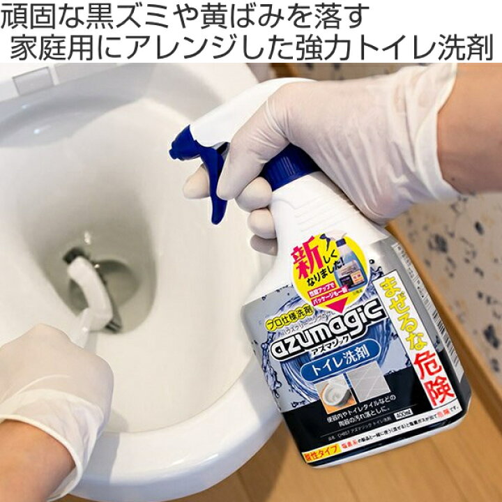 楽天市場 トイレ 洗剤 400ml アズマジック 除菌 スプレー トイレ用洗剤 トイレ掃除 尿石 汚れ 落とし 便器 黄ばみ 黒ズミ 尿石汚れ トイレタイル 陶器 クリーナー 黄色い 縁 ふち 便所 掃除 そうじ 清掃 プロ仕様 よく落ちる 強力 洗浄
