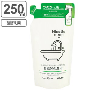 詰め替え お風呂洗剤 250ml ニコットマム ( 風呂用洗剤 お風呂 掃除 洗剤 風呂掃除 クエン酸 無香料 日本製 浴室掃除 浴槽 すすぎやすい 水あか 皮脂汚れ 掃除グッズ 除菌 天然成分 弱酸性 詰
