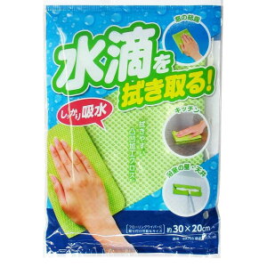 吸水クロス 驚きの吸水力 掃除用品 ( 吸水 クロス 拭き取り 窓掃除 水滴 洗車 風呂掃除 水回り ぞうきん 掃除グッズ 清掃用品 )