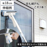 窓 網戸 ワイパー 掃除 楽絞りワイパー 全長約81cm～114cm 水だけで洗える （ 窓掃除 網戸掃除 水切りワ…