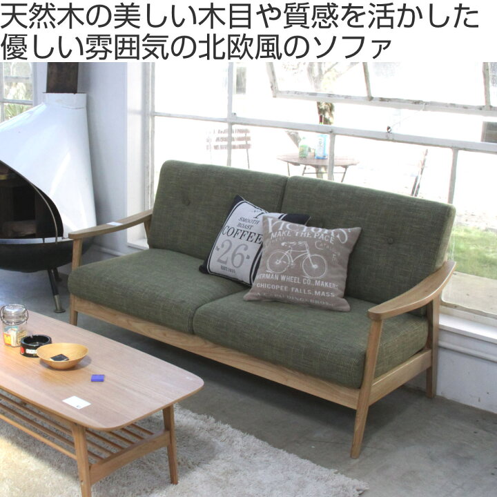 楽天市場】ソファ 3人掛け 幅167cm 天然木フレーム バッスム （ 北欧 