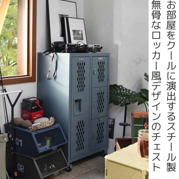 楽天市場】チェスト 幅58cm 2列 キャスター付 スチールロッカー風 