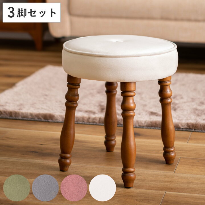 楽天市場】スツール 高さ37cm 同色3脚セット ベロア調 木製 （ イス 