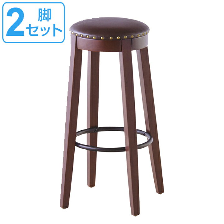 楽天市場】カウンタースツール 2脚セット 高さ70cm スツール ソフト 
