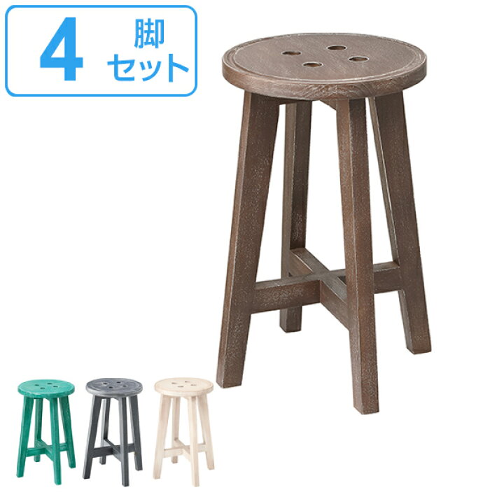 楽天市場】スツール 4脚セット 高さ45cm 椅子 木製 天然木 イス 腰掛 