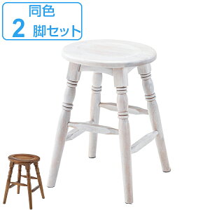 スツール 2脚セット 高さ45cm 木製 天然木 椅子 イス 腰掛 アンティーク調 ( チェア いす チェアー 1人掛け 踏み台 腰掛け 玄関 リビング キッチン オーバル 木製スツール ミンディ ディスプレ