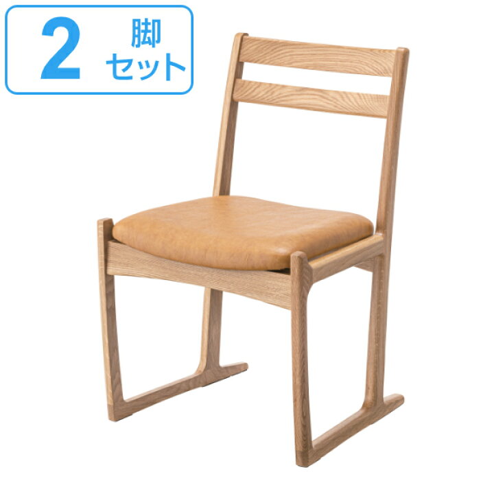 楽天市場】チェア 2脚セット 座面高43cm 木製 天然木 日本製 
