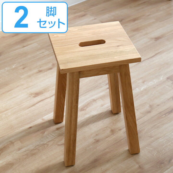 楽天市場】スツール 2脚セット 座面高46cm 角型 天然木 木製 オーク材 