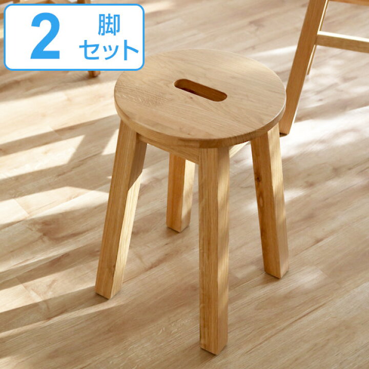 楽天市場】スツール 2脚セット 座面高46cm 丸型 天然木 木製 オーク材 