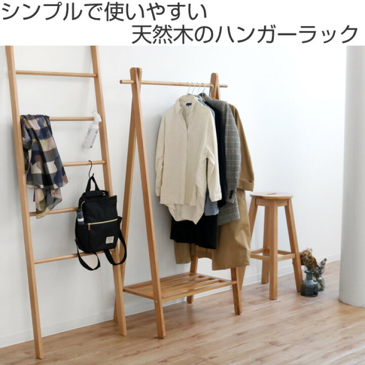 楽天市場】ハンガーラック 木製 天然木 オーク材 幅89cm （ 送料無料 