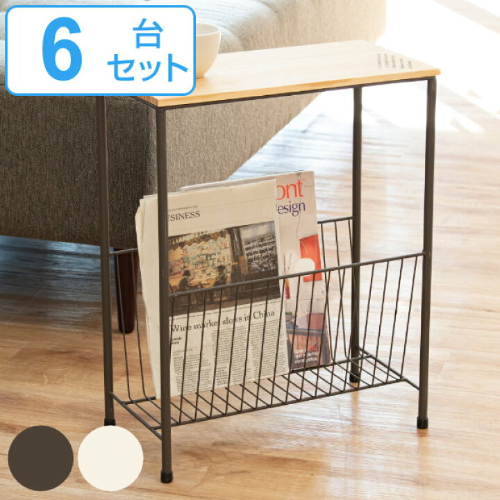 楽天市場】サイドテーブル 6台セット 高さ50cm マガジンラック 木製 