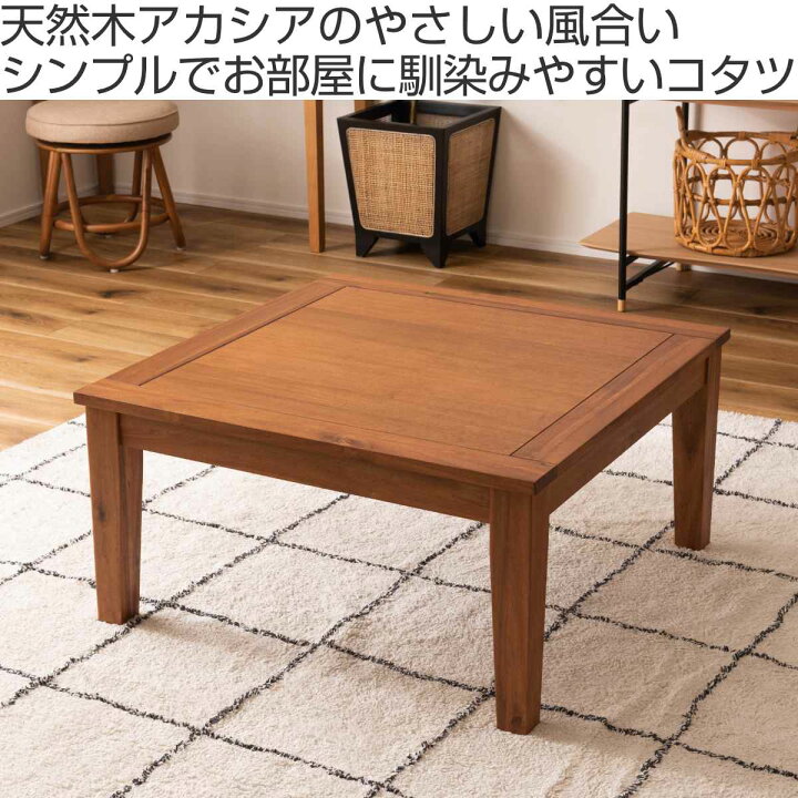 楽天市場】こたつ 幅75cm 正方形 木製 （ 送料無料 こたつテーブル  