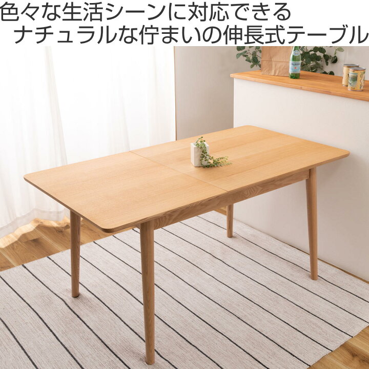 楽天市場】ダイニングテーブル 幅120〜150cm 伸長式 アッシュ材 （ 2人 