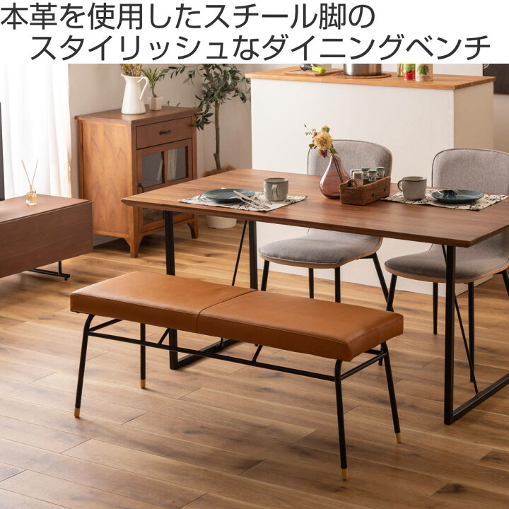 楽天市場】ベンチ 幅118cm レザー 本革 スチール ダイニングベンチ 