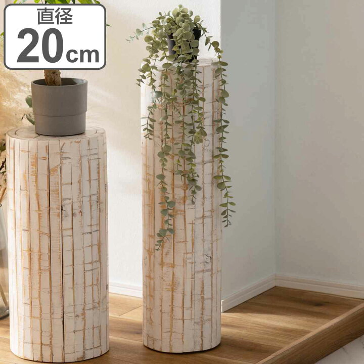 楽天市場】プランタースタンド グリーンベース 高さ68×直径20cm 木製 