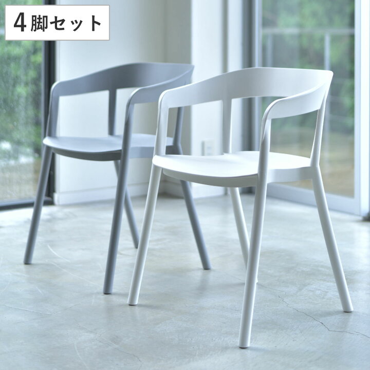 楽天市場】チェア 4脚セット 座面高46cm 積み重ね スタッキング 