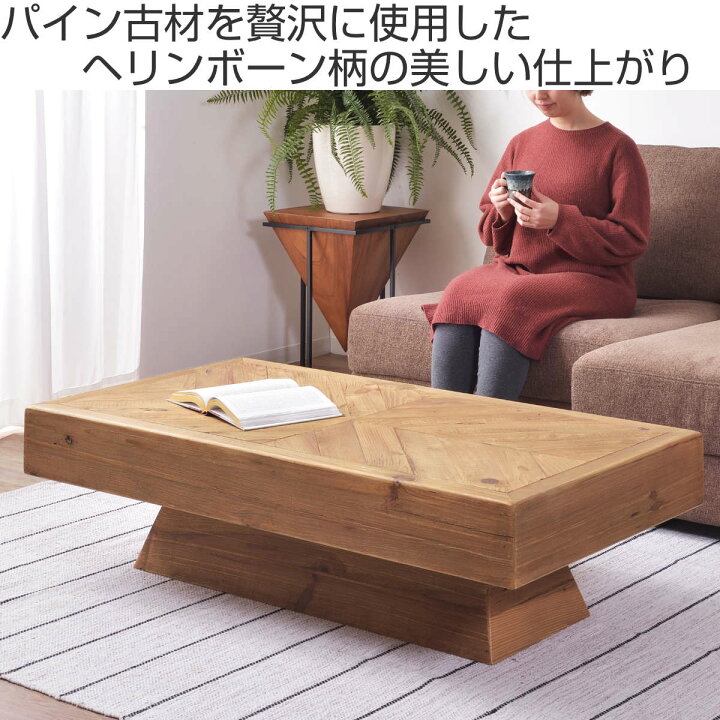楽天市場】センターテーブル 幅125cm 木製 天然木 古材 ヘリンボーン 