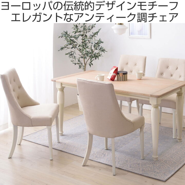 楽天市場】ダイニングチェア 座面高47cm 天然木 シャビーシック 