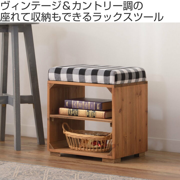 楽天市場】スツール 木製 収納付 ラックスツール ギンガムチェック 
