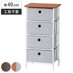 チェスト 幅40cm 4段 工具不要 簡単組立 布地 ( キャビネット 収納 引出し 棚 ラック 折りたたみ ファブリック 布製チェスト 4杯 組み立て簡単 家具 木目調 ブラウン グレー シンプル )