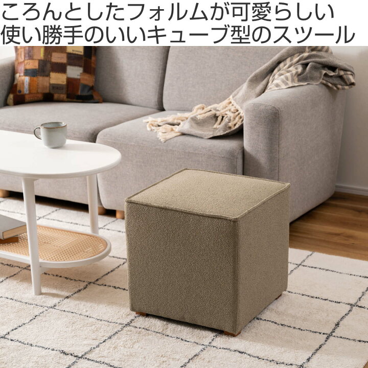 楽天市場】キューブスツール 高さ41cm （ スツール 椅子 スクエア 