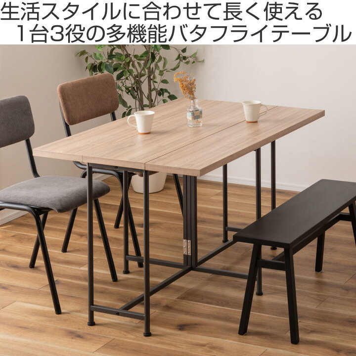 楽天市場】バタフライテーブル 幅120cm 奥行3段階調整 高さ70.5cm 
